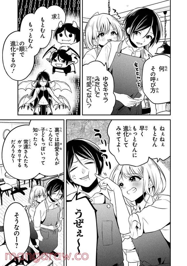 ページ 7 — 第6話