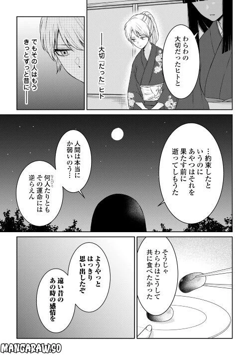 ページ 13 — 第7話