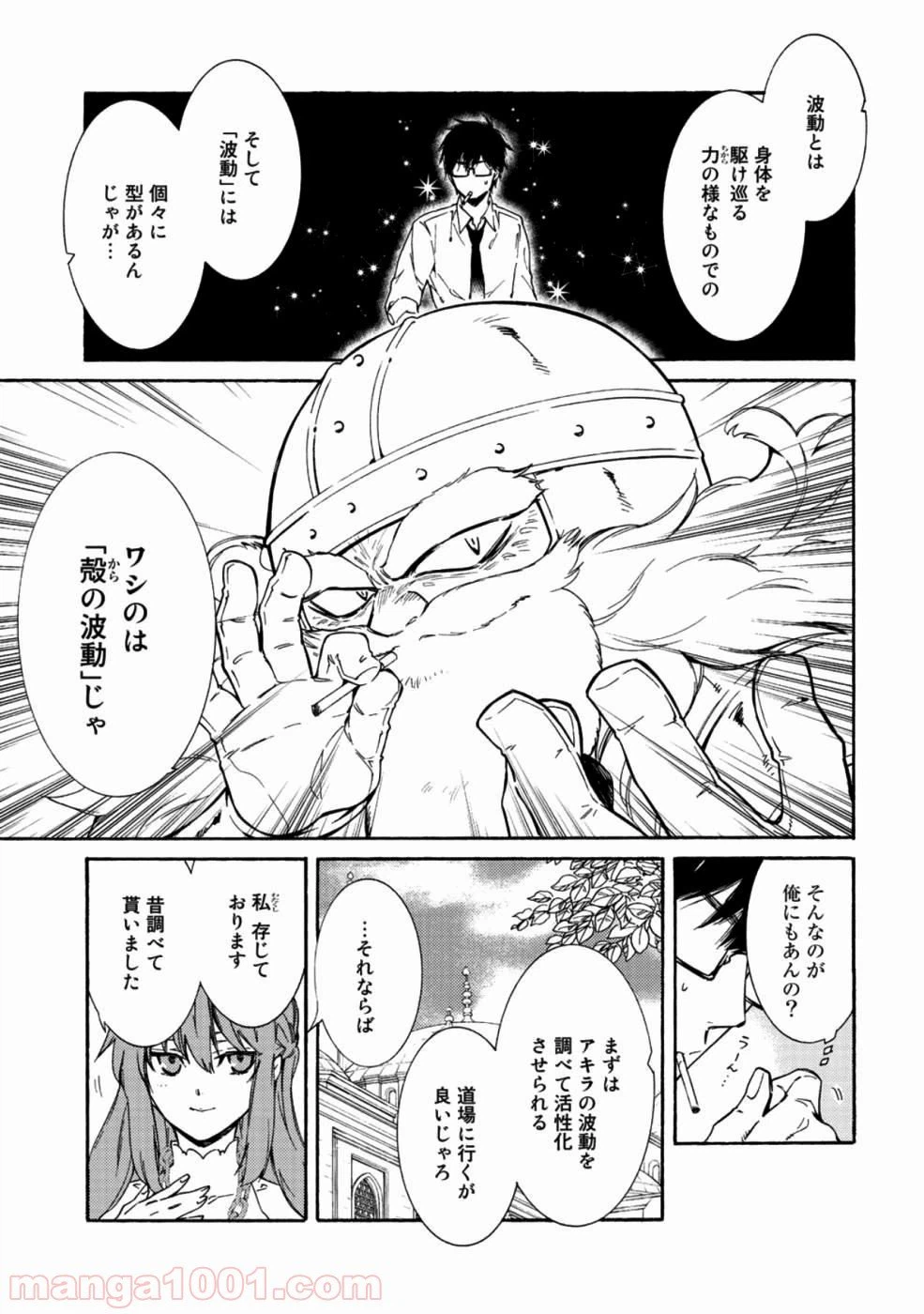 ページ 3 — 第12話