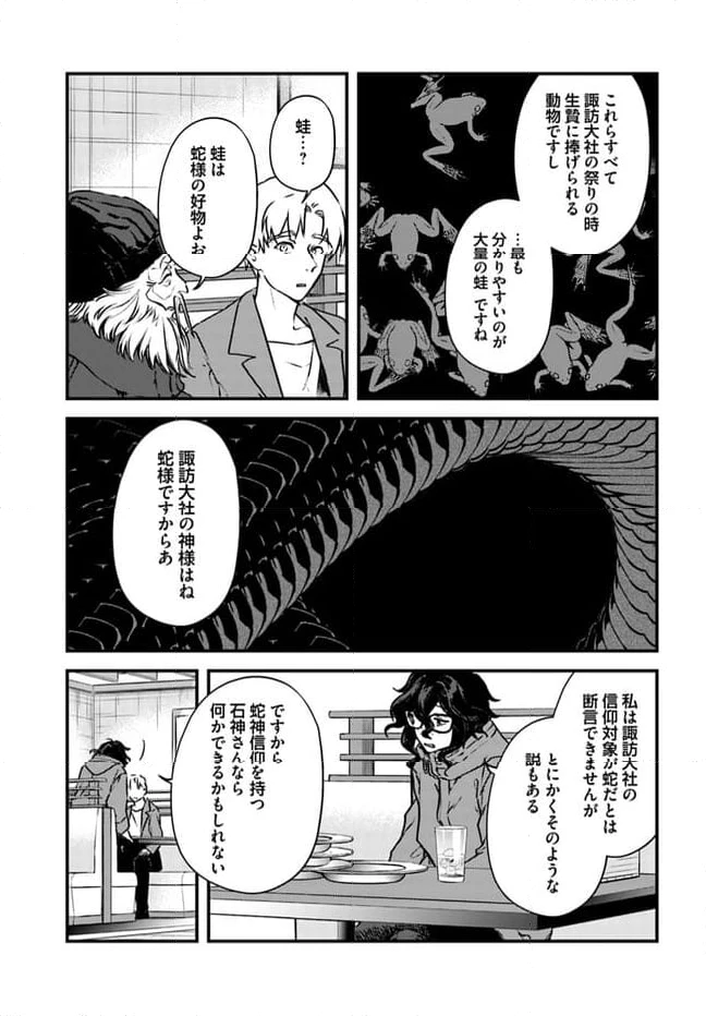ページ 11 — 第3話