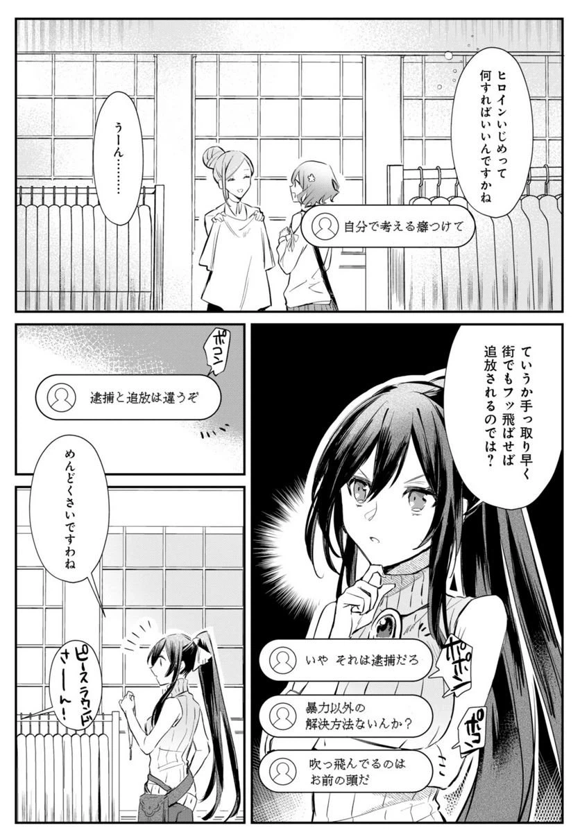 ページ 8 — 第2話
