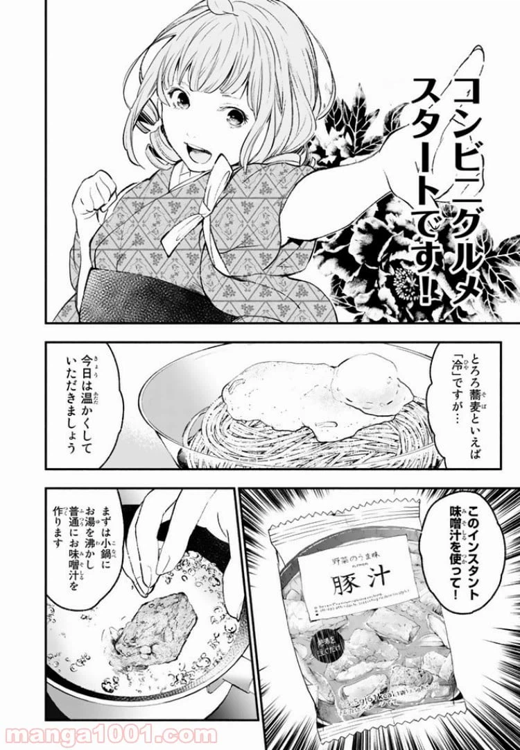ページ 12 — 第25話