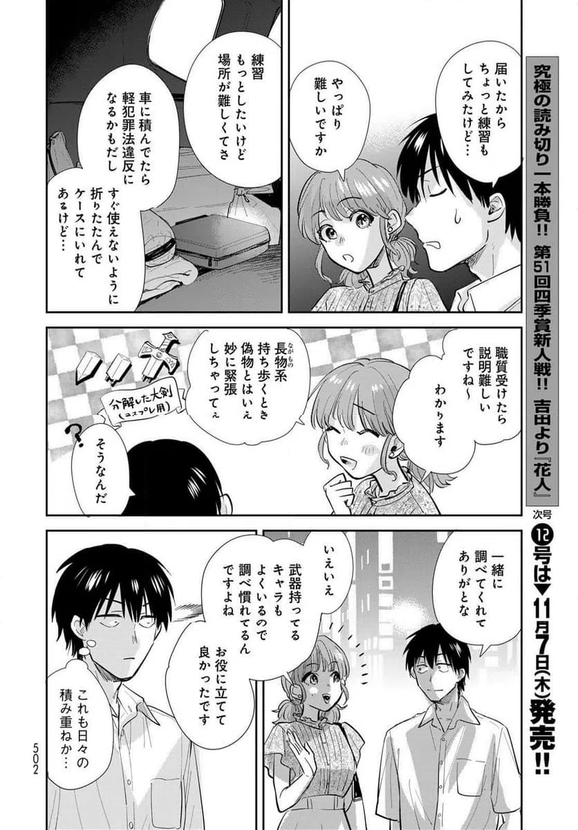ページ 14 — 第28話
