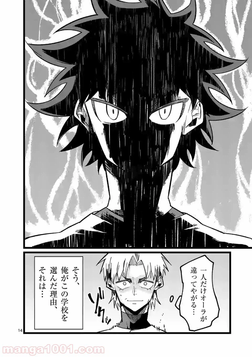 ページ 14 — 第1話