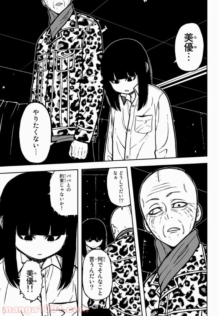 ページ 13 — 第50話