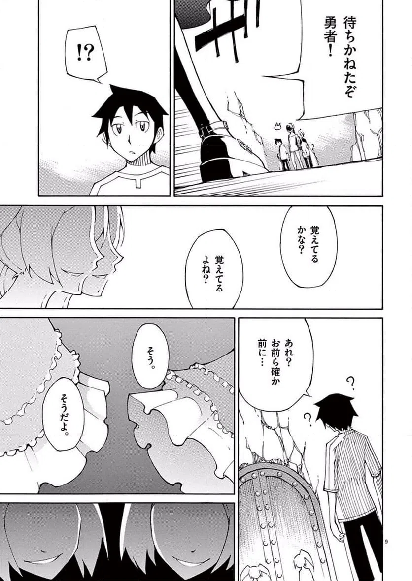 ページ 9 — 第37話
