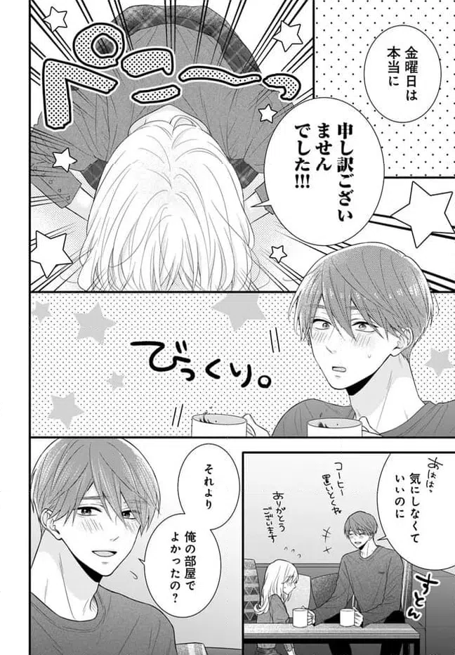 ページ 4 — 第9.1話