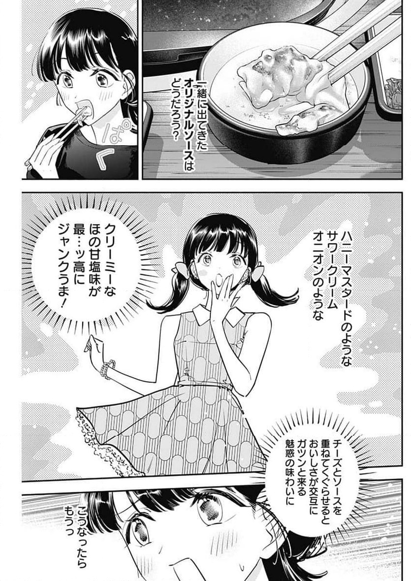 ページ 9 — 第118話