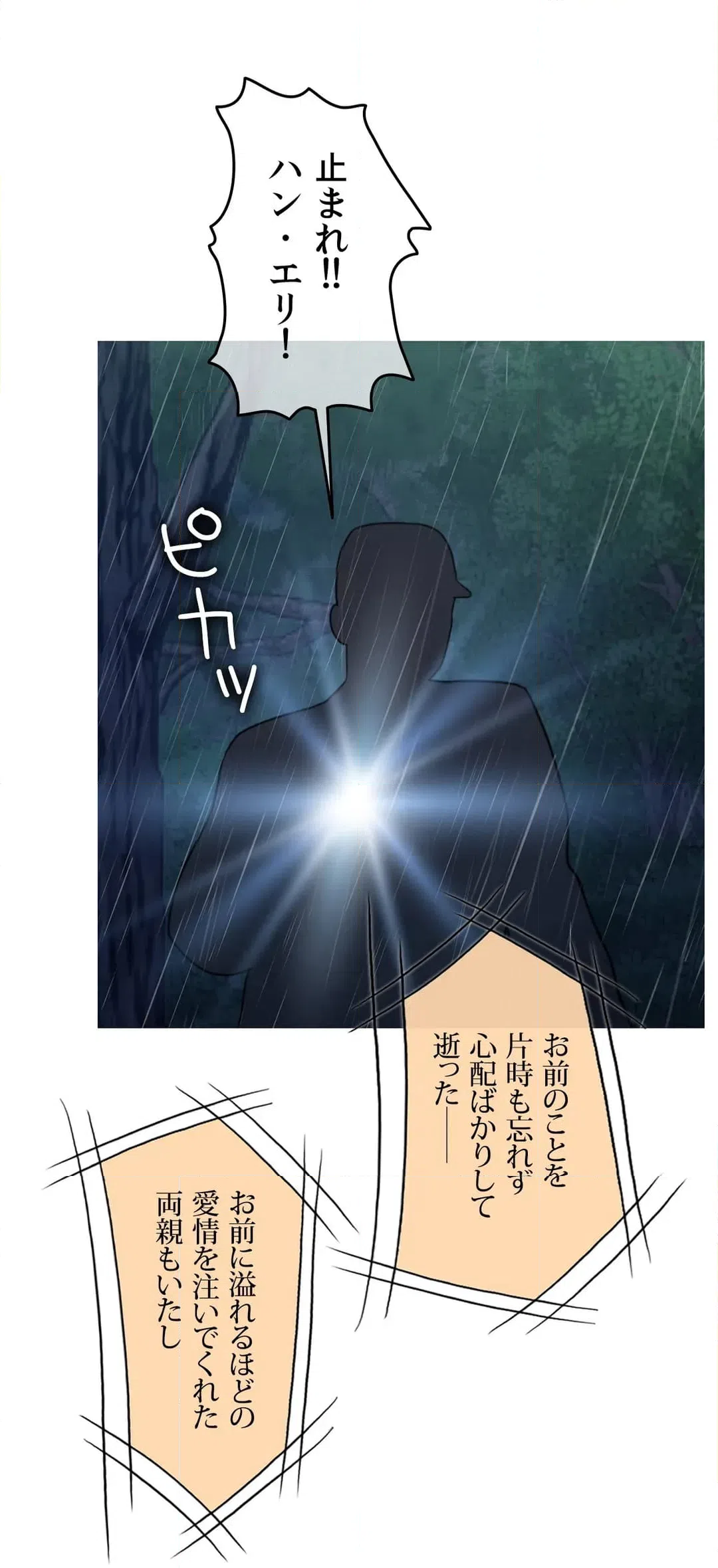 ページ 23 — 第60話