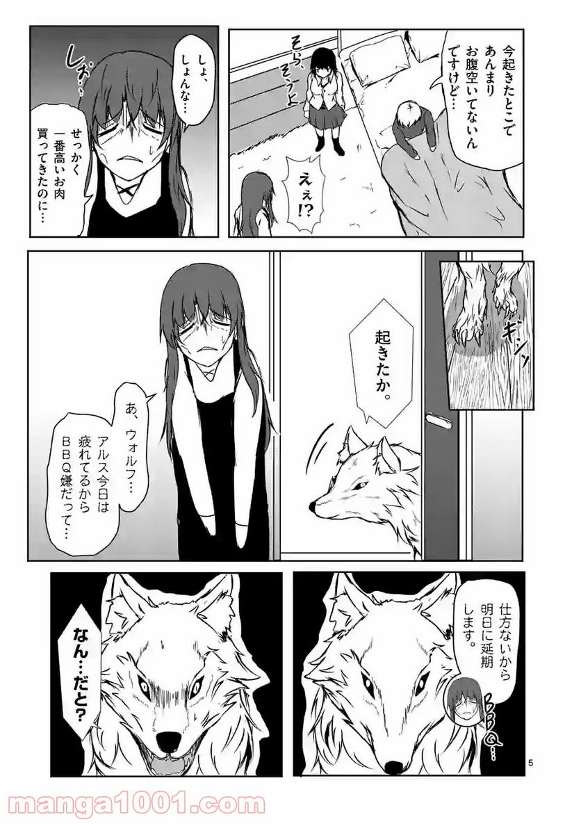 ページ 5 — 第17話