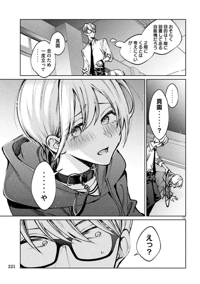 ページ 13 — 第29話