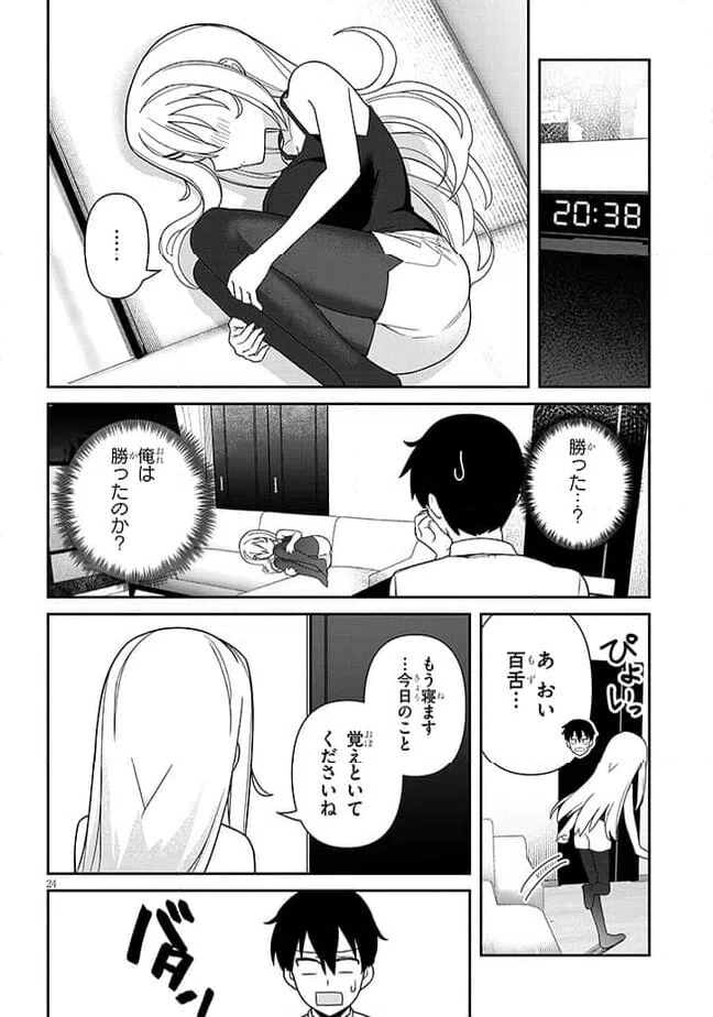 ページ 24 — 第1話