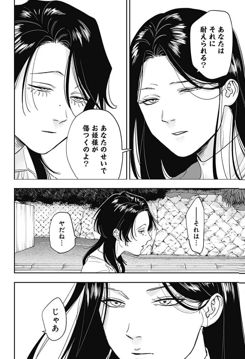 ページ 12 — 第22話
