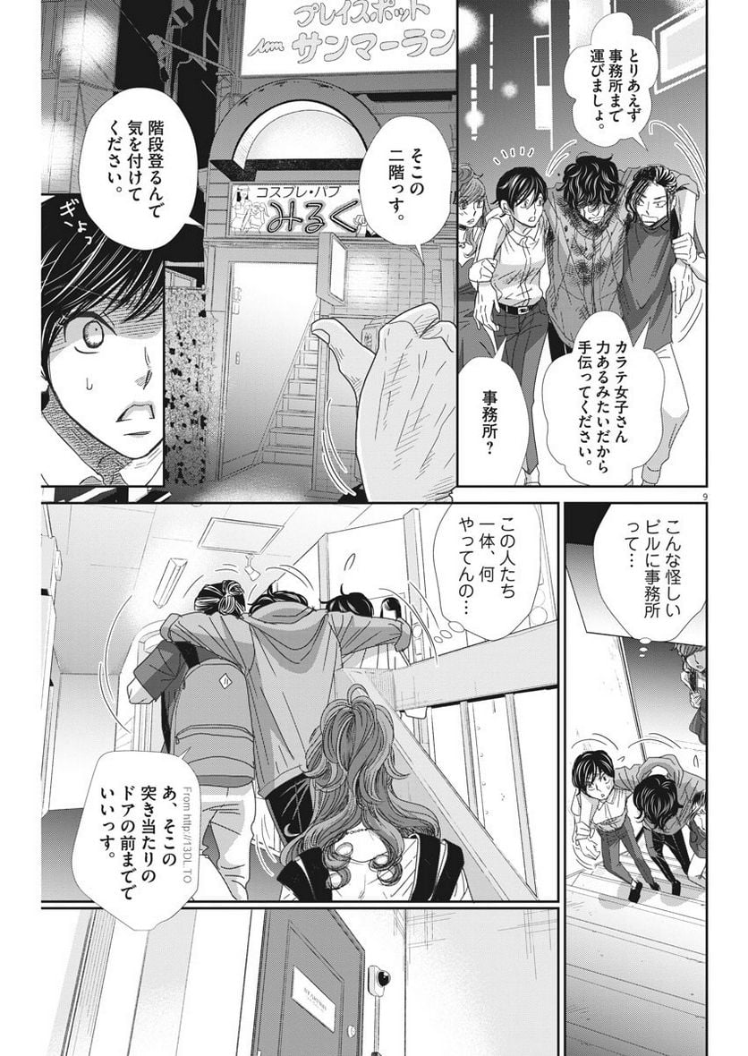 ページ 9 — 第36話