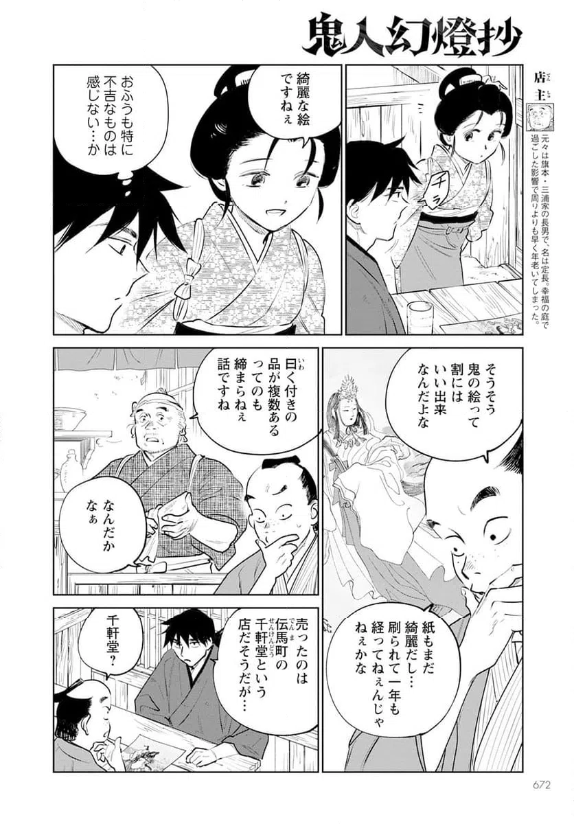 ページ 12 — 第22話