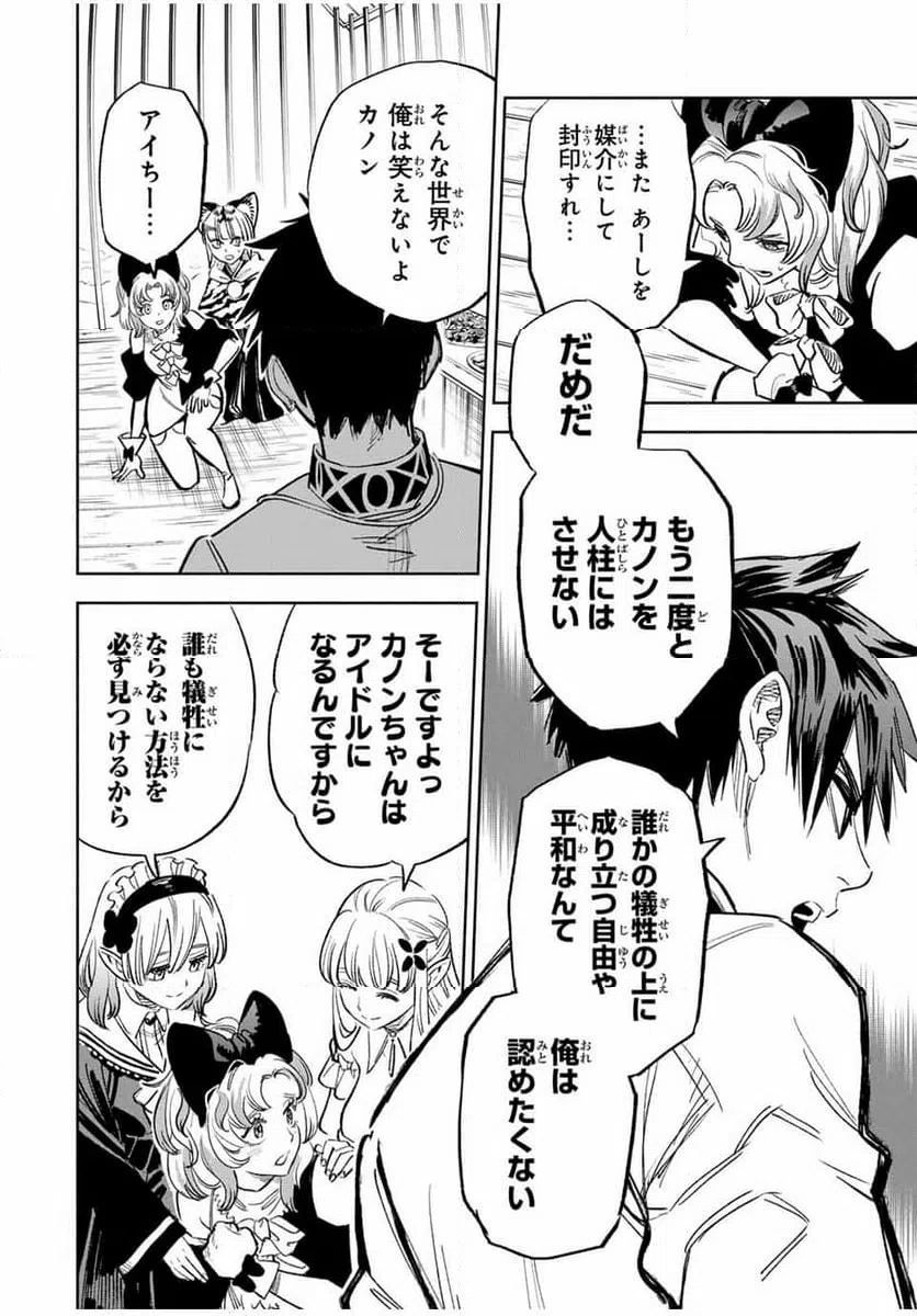 ページ 4 — 第82.2話