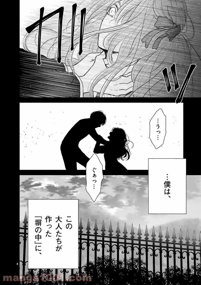 ページ 4 — 第1話