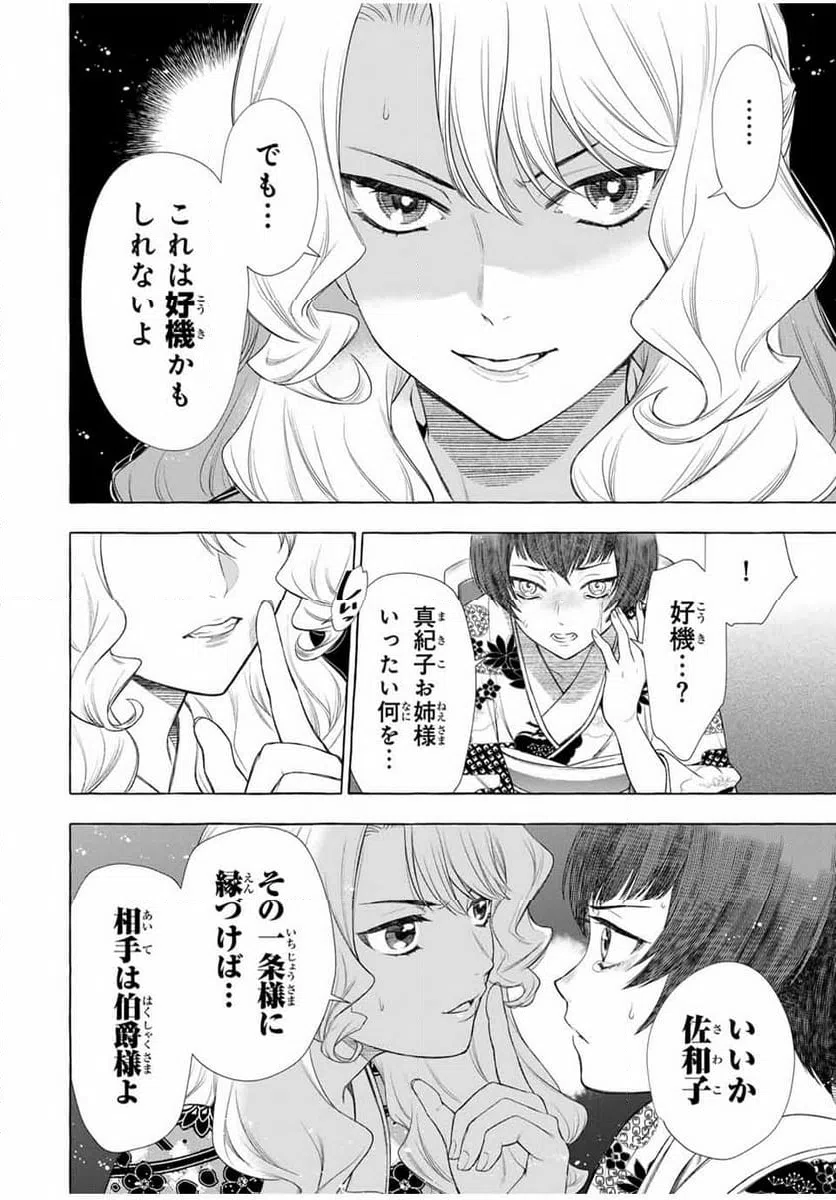 ページ 14 — 第1.2話