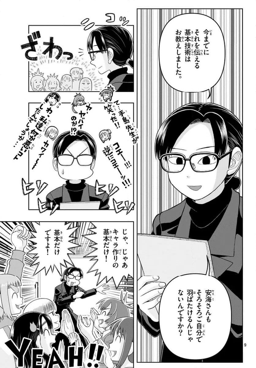 ページ 9 — 第28話