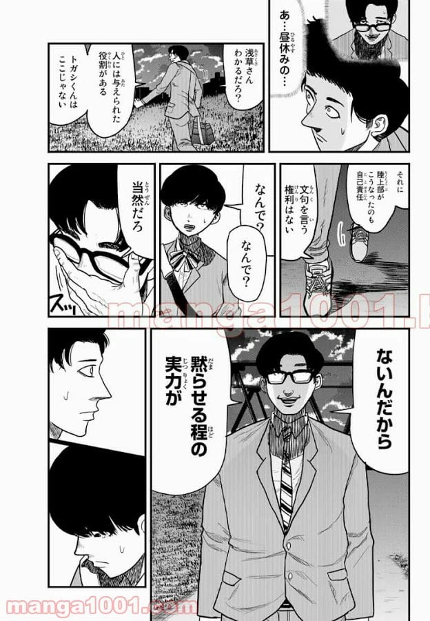 ページ 13 — 第9話