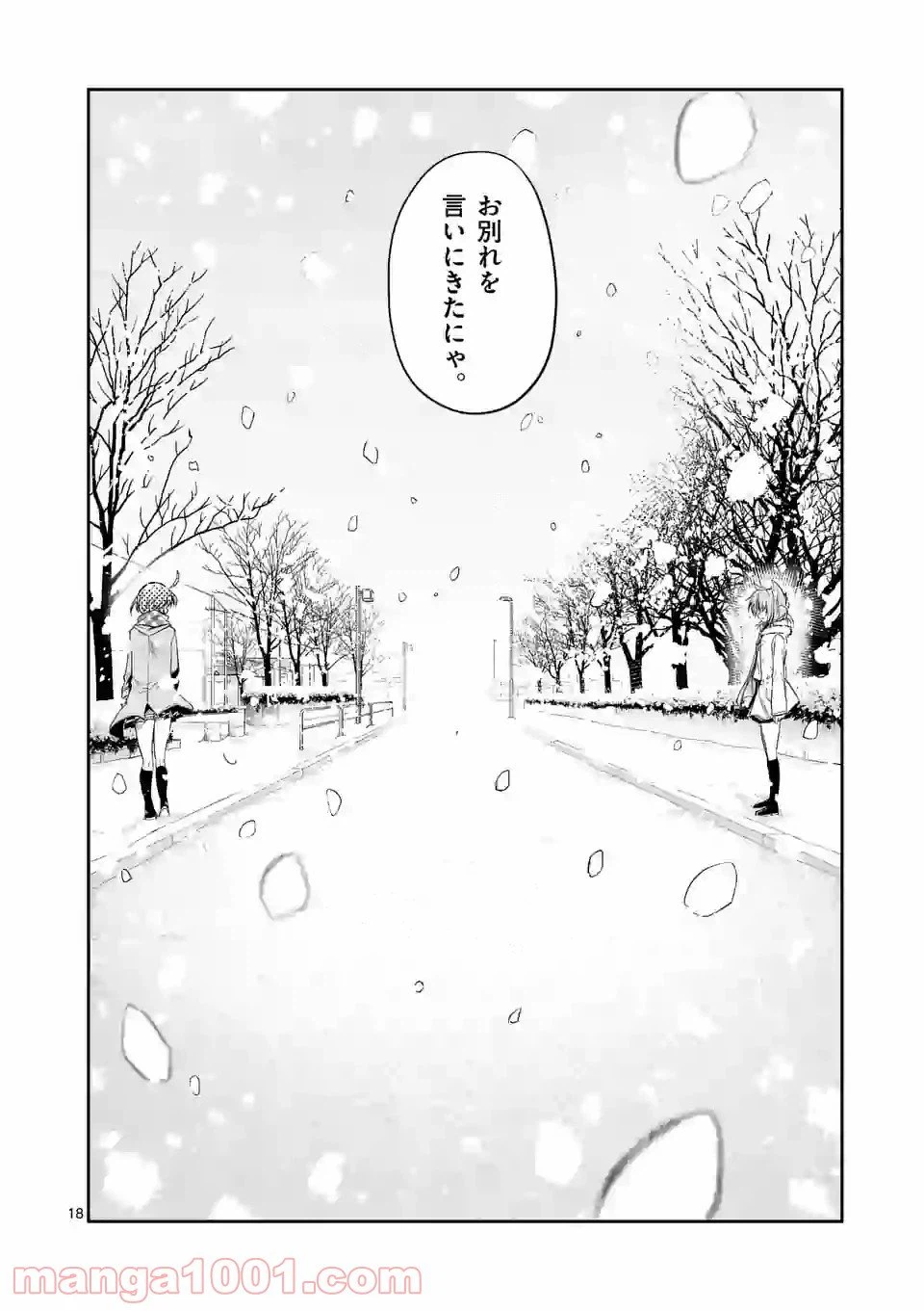 ページ 18 — 第68話
