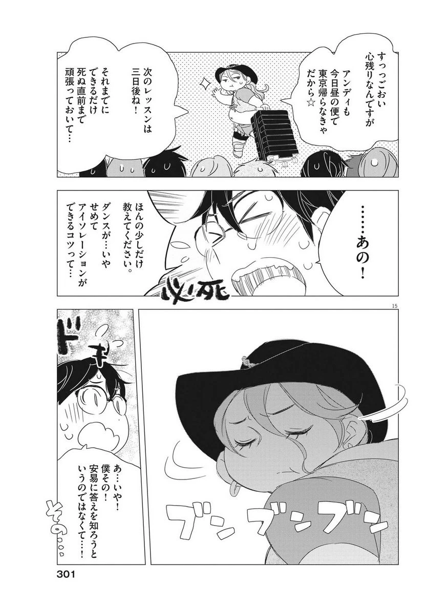 ページ 15 — 第19話