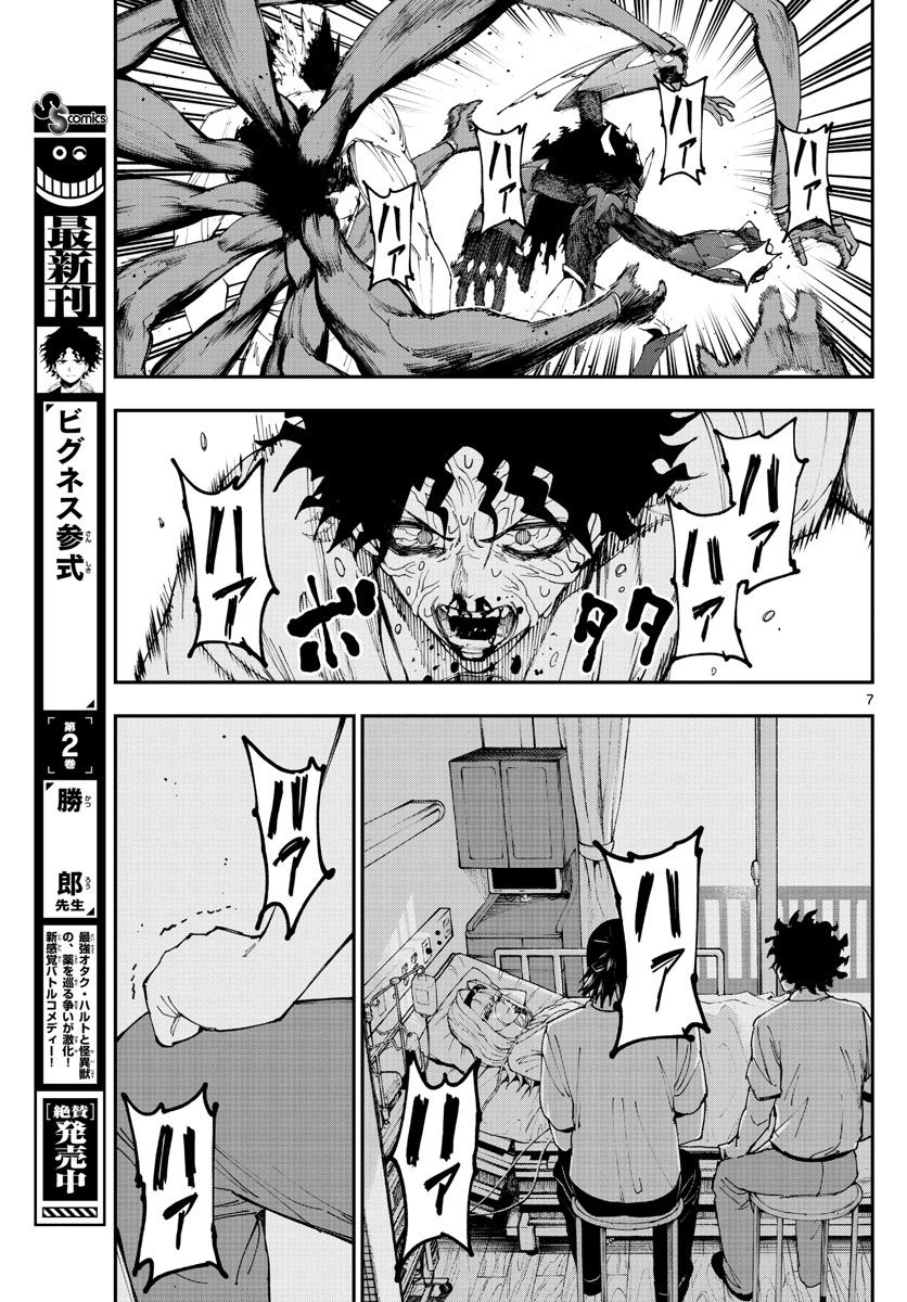 ページ 7 — 第28話