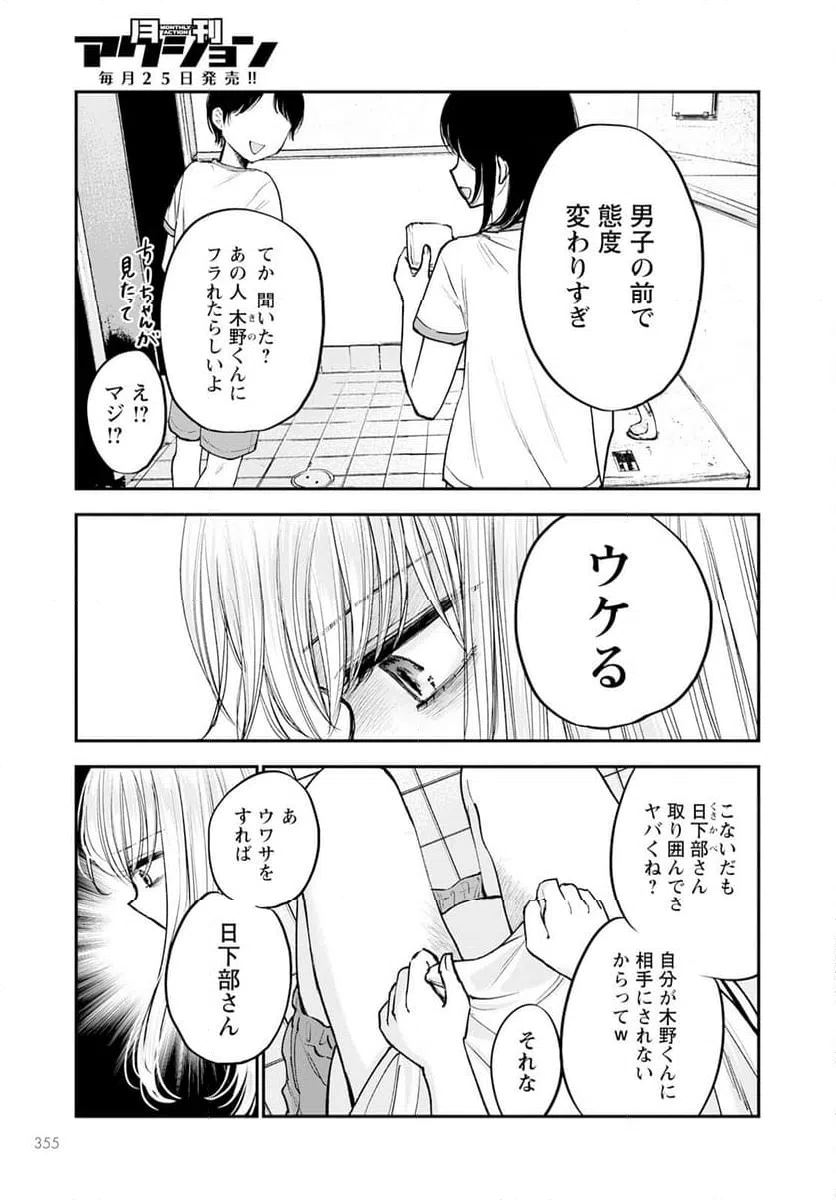 ページ 9 — 第14話