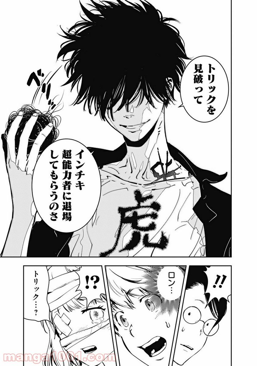 ページ 28 — 第7話