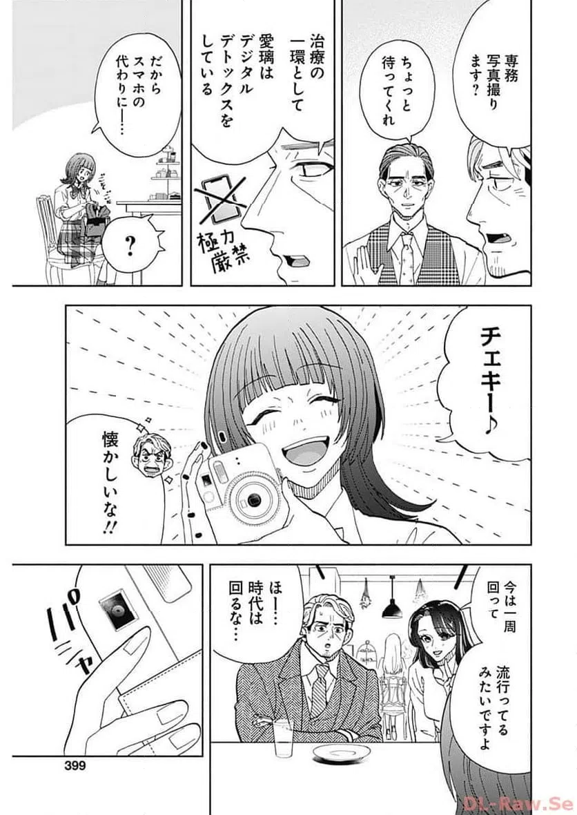 ページ 9 — 第30話