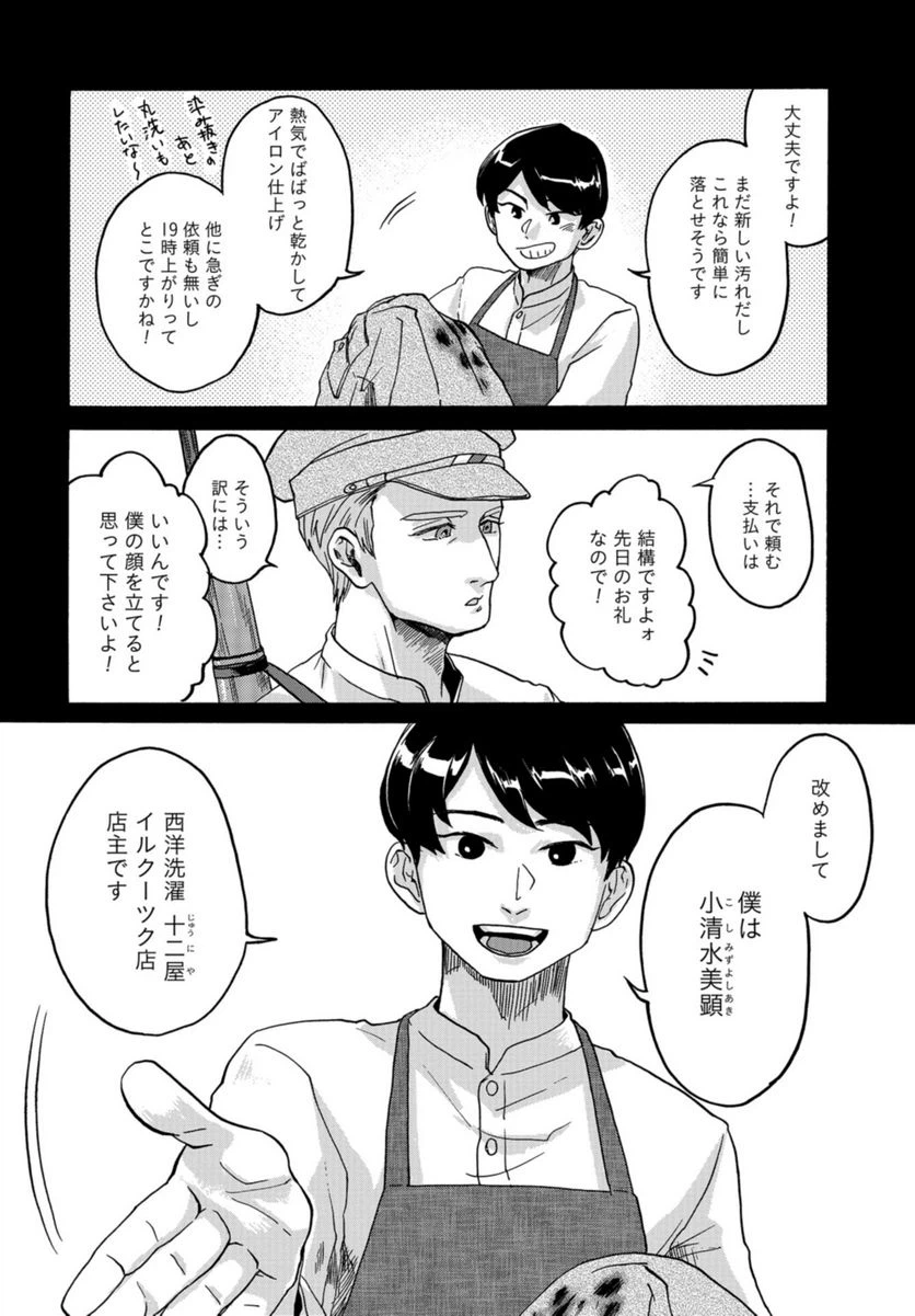 ページ 22 — 第13話