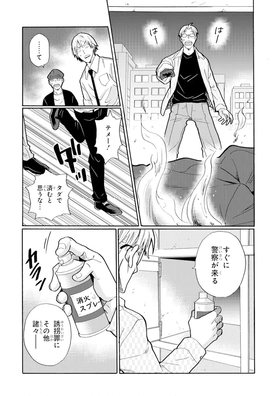 ページ 14 — 第18.2話