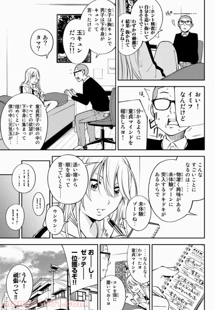 ページ 9 — 第12.2話