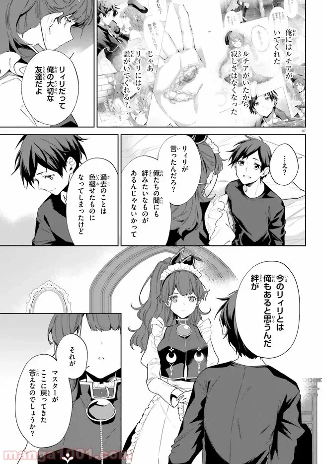 ページ 7 — 第15話