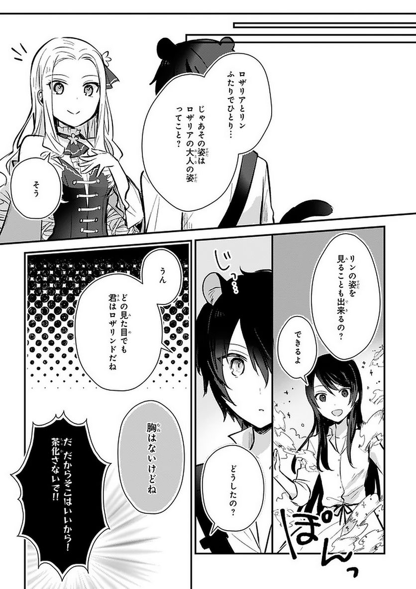 ページ 9 — 第7話