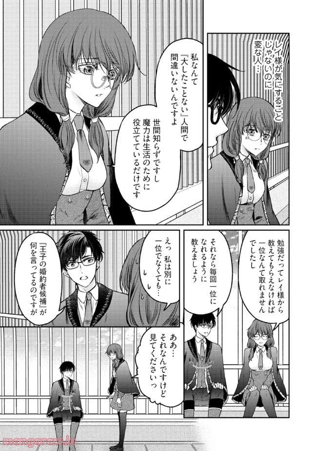 ページ 3 — 第3.2話