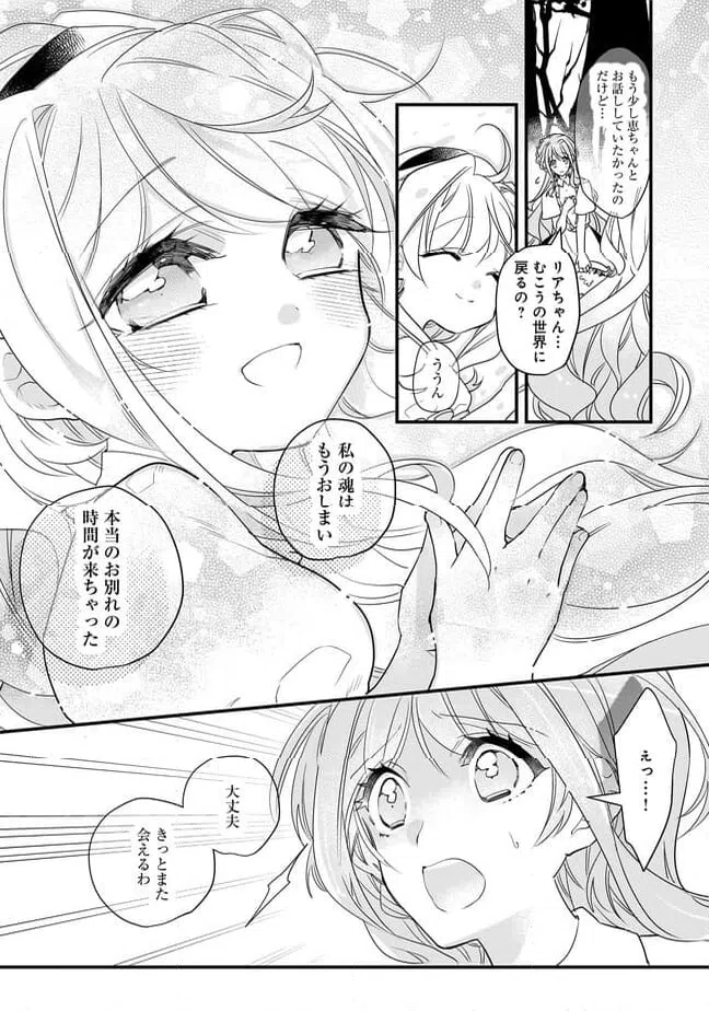 ページ 9 — 第20.2話