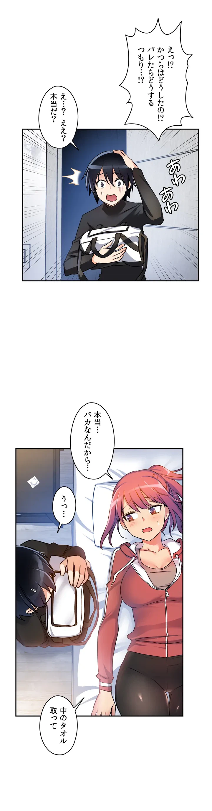ページ 11 — 第2話