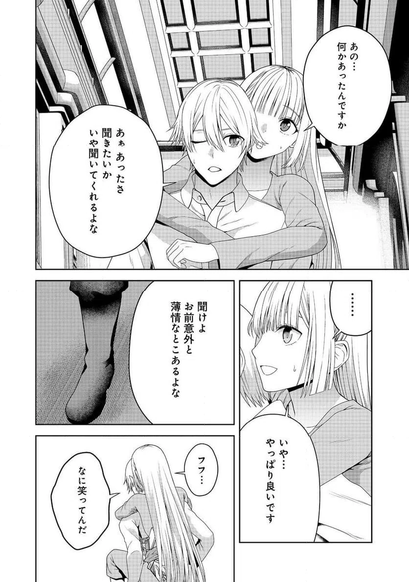 ページ 14 — 第23話