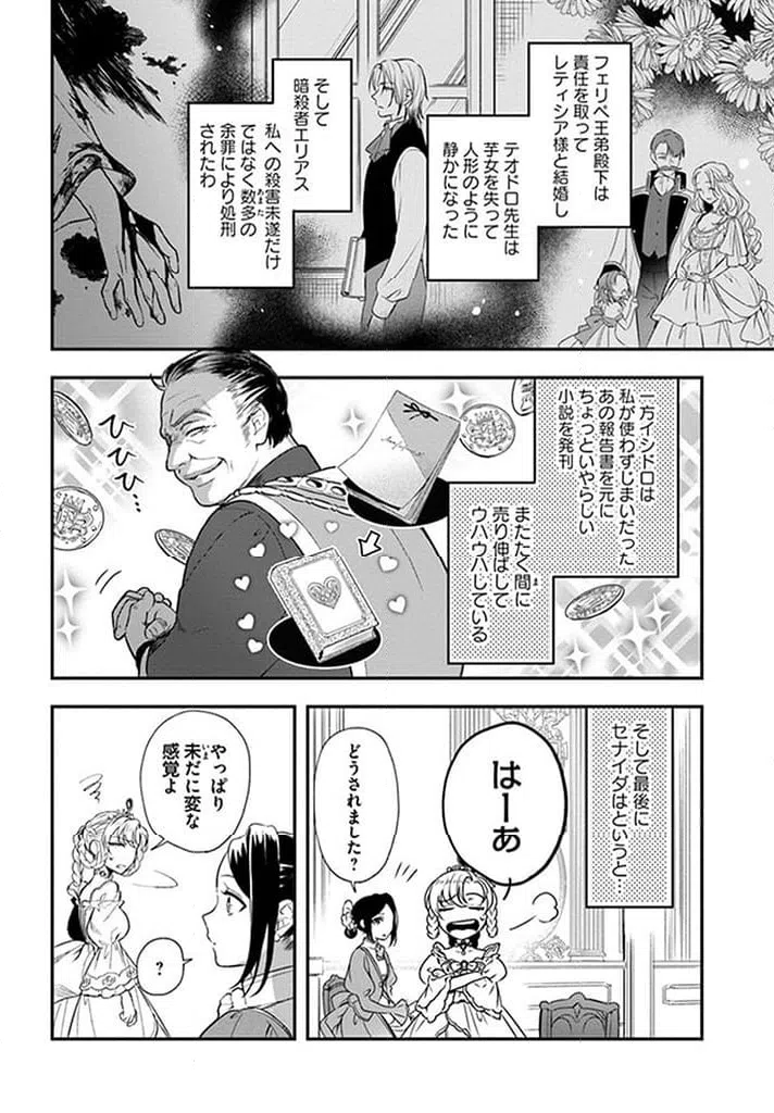 ページ 3 — 第16.2話