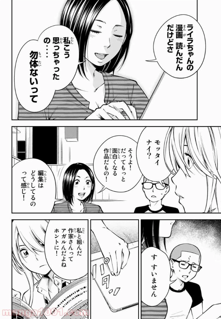 ページ 3 — 第8.2話