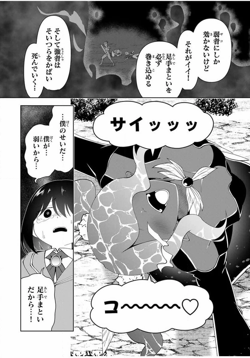 ページ 14 — 第60話
