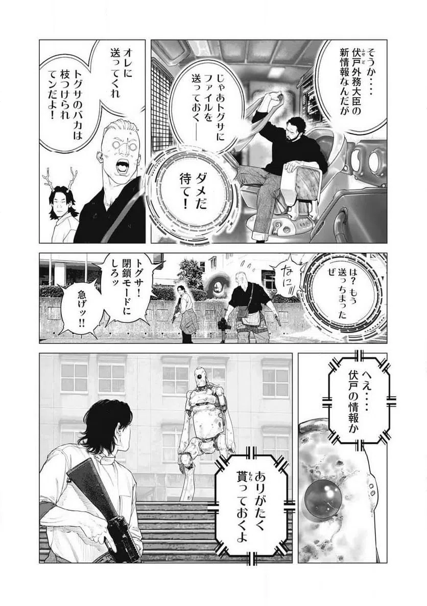 ページ 6 — 第94話