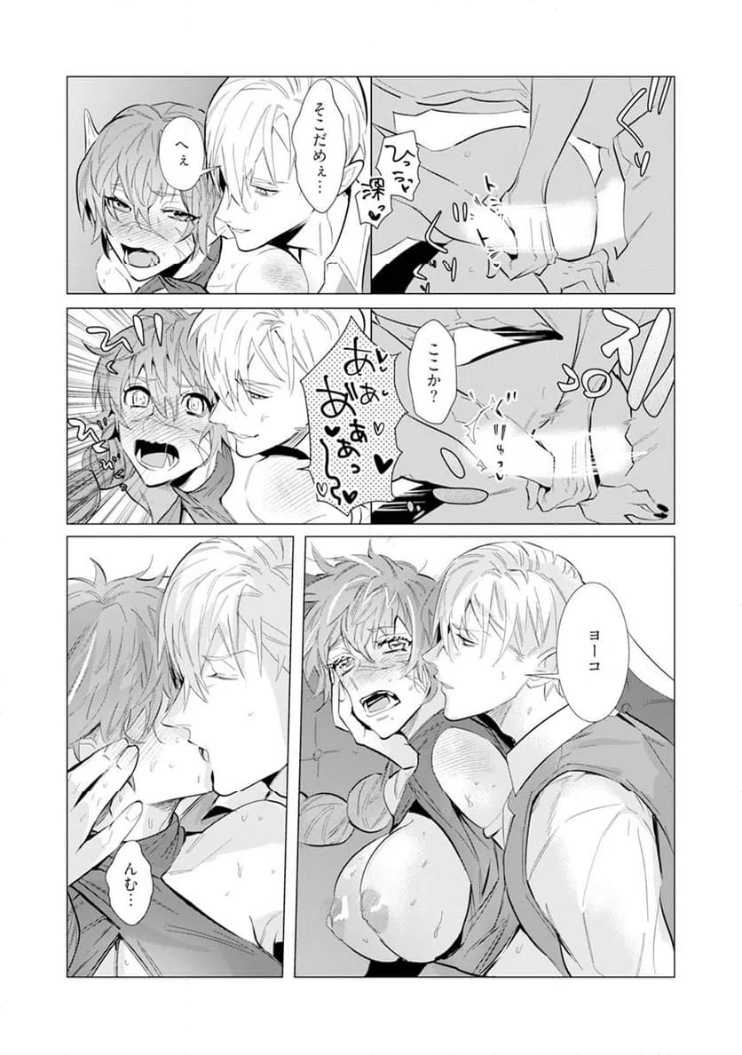 ページ 20 — 第4話