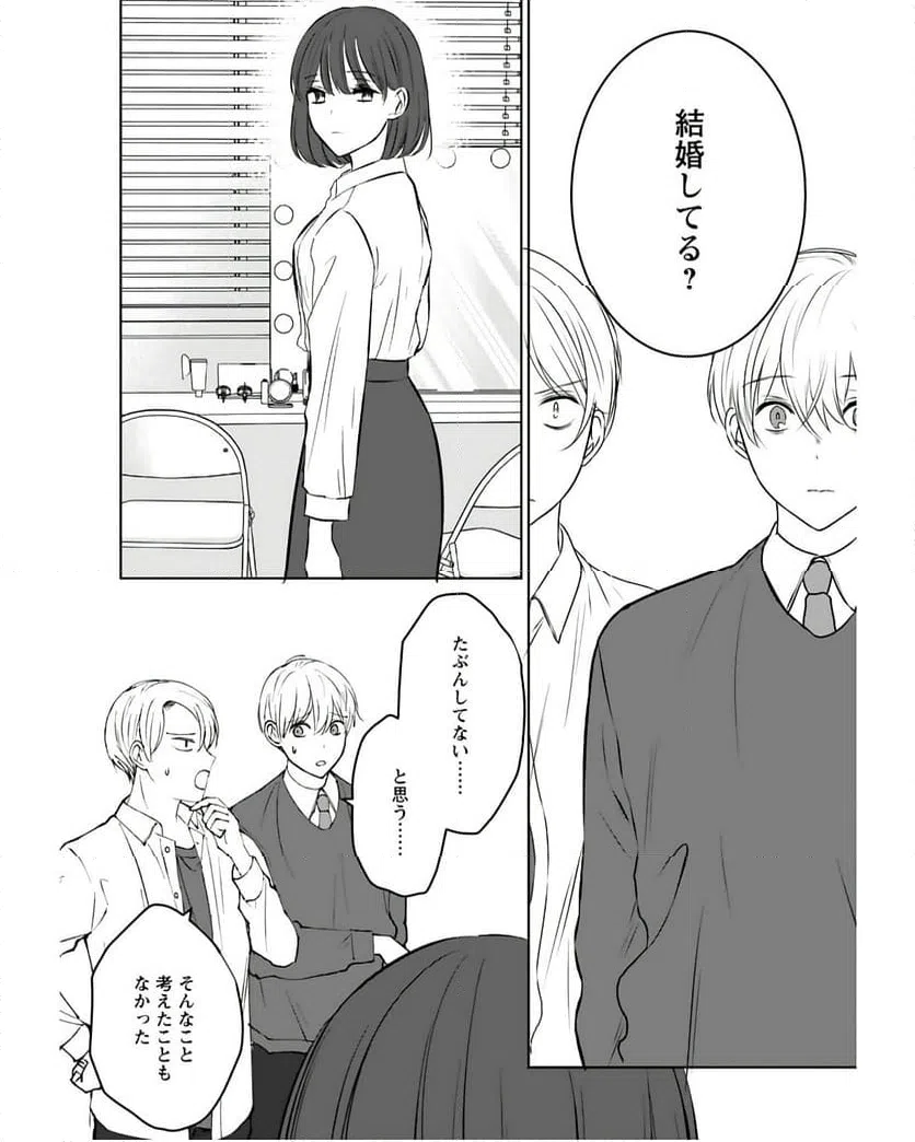 ページ 4 — 第9話
