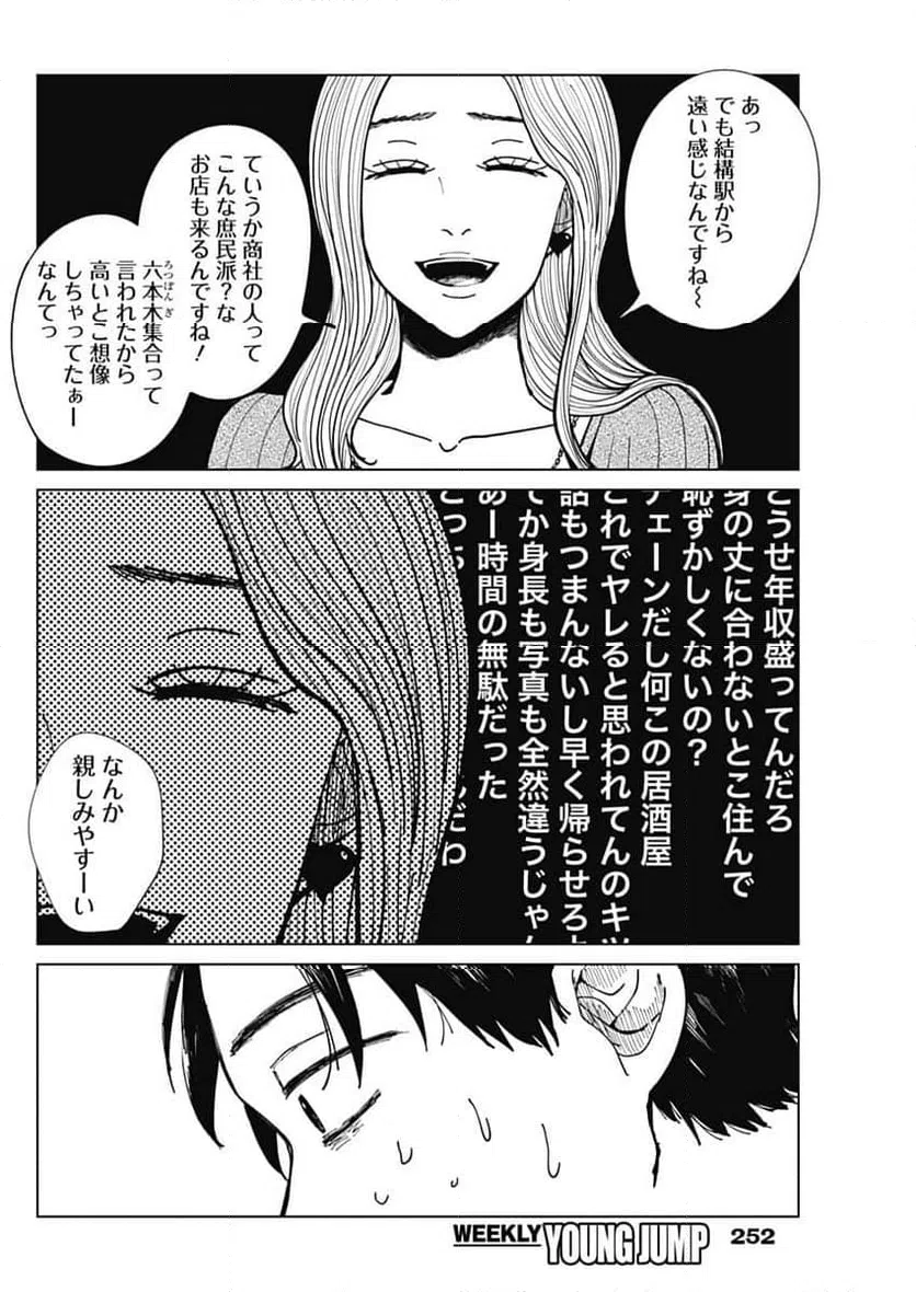 ページ 7 — 第23話