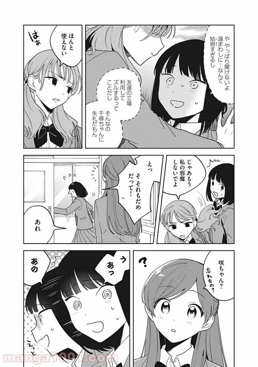 ページ 15 — 第6話