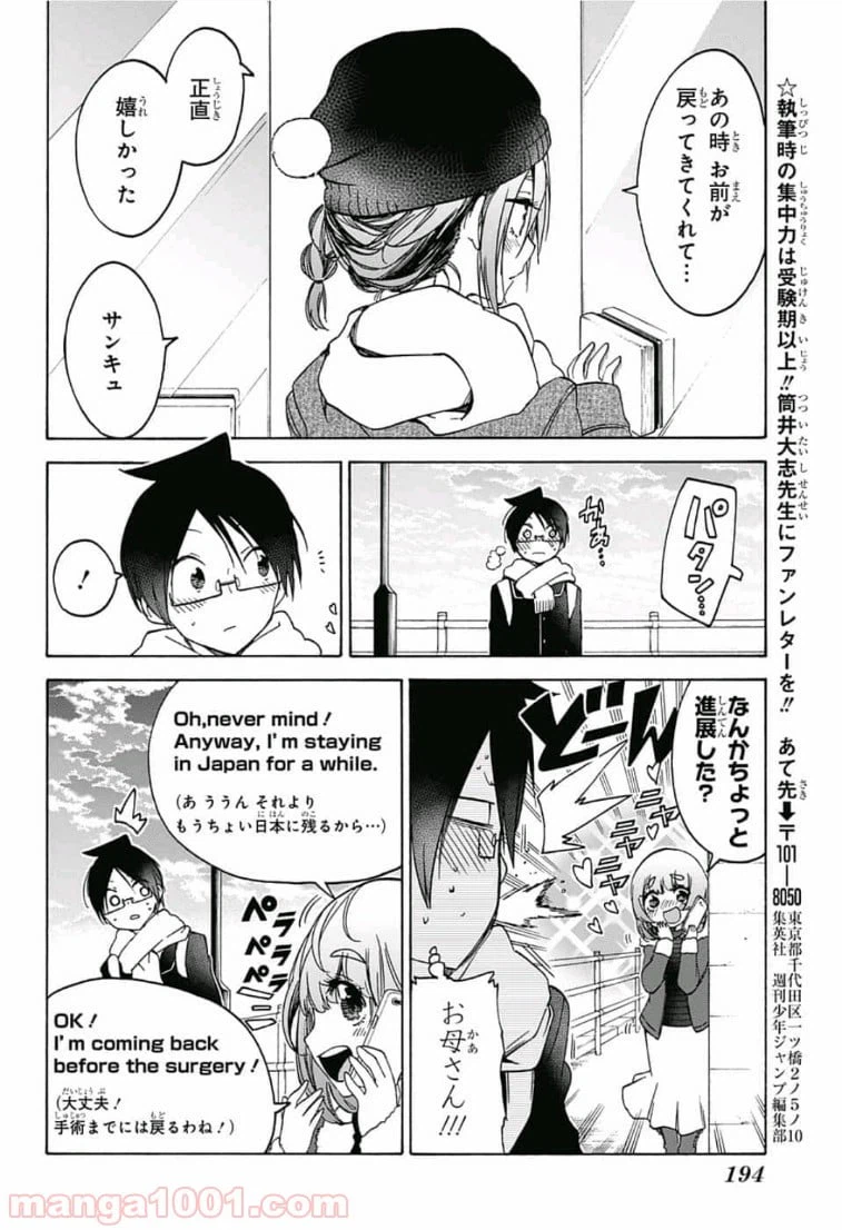 ページ 16 — 第108話