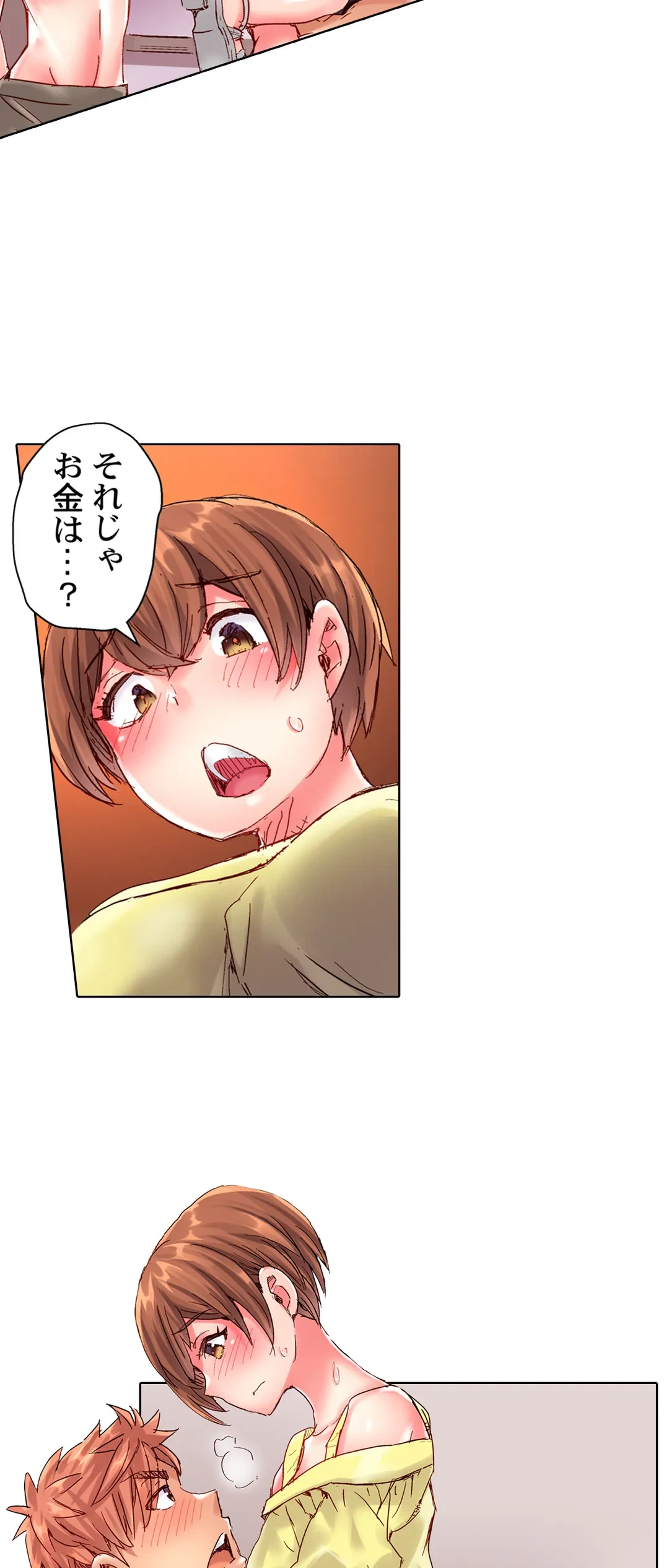 ページ 3 — 第84話