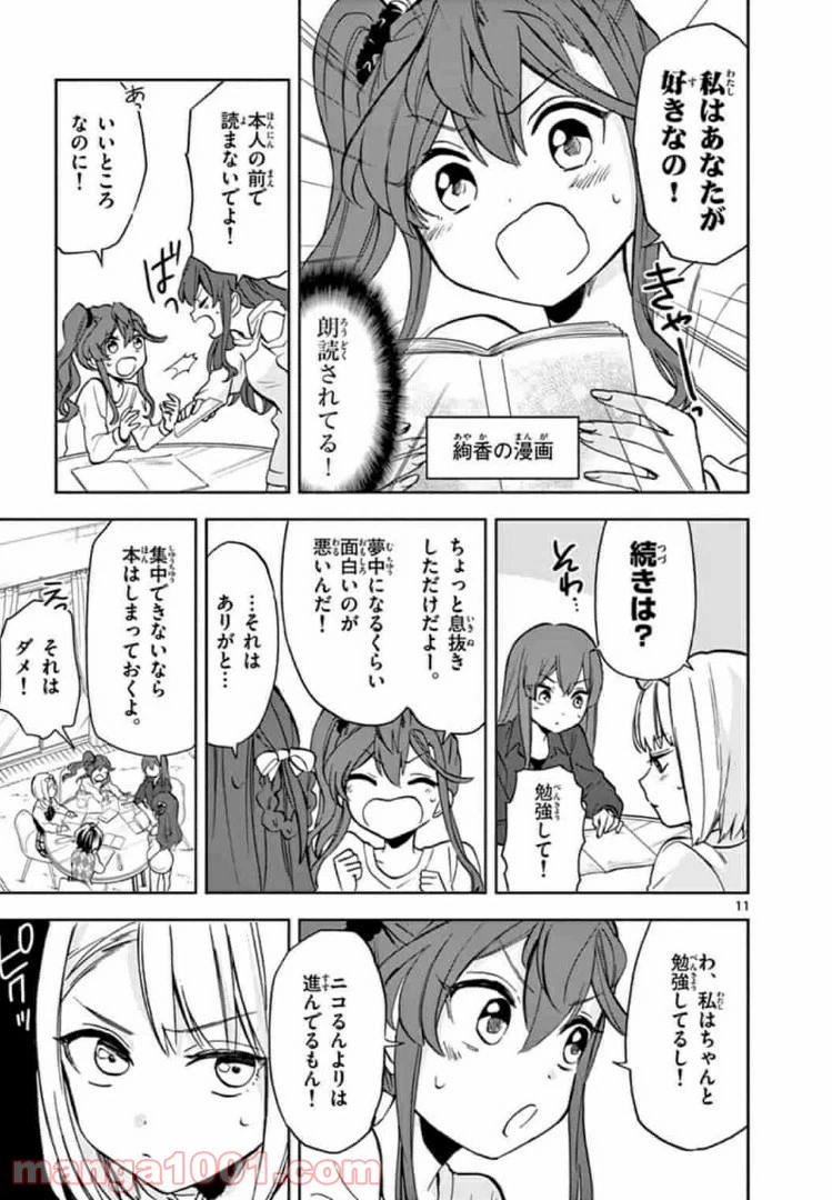 ページ 11 — 第8話